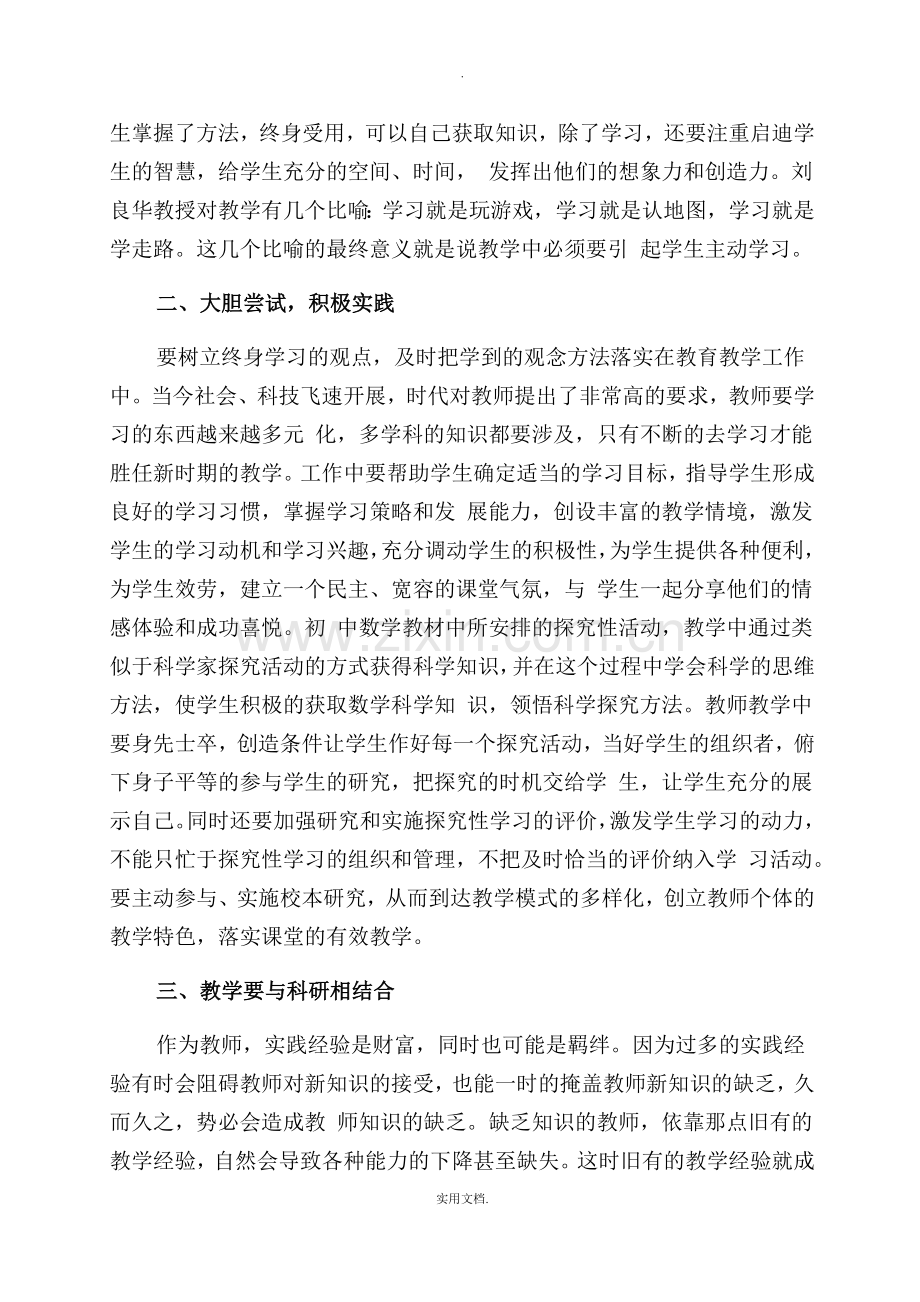 教师培训心得体会(多篇).doc_第2页