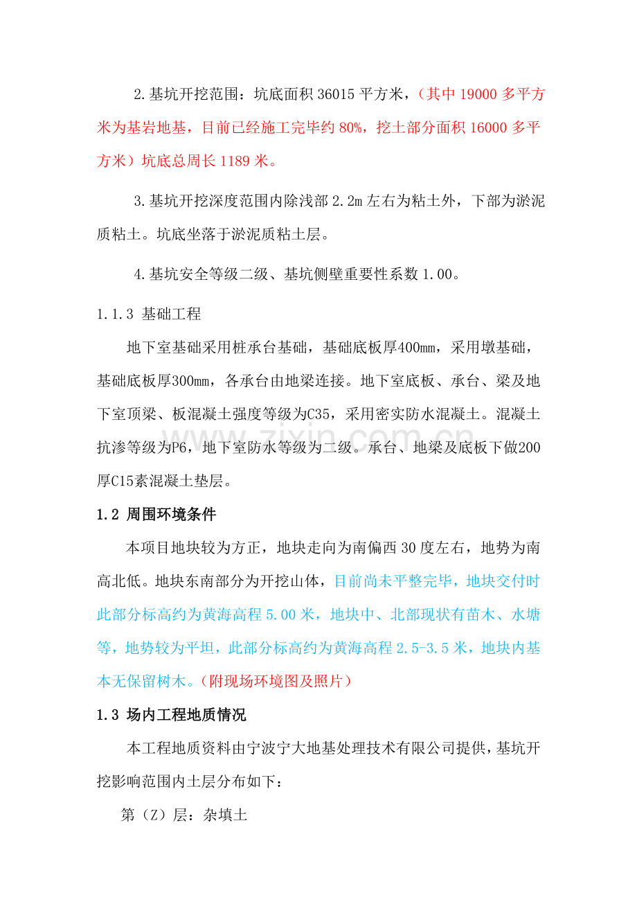 舟山土方开挖专项方案.doc_第2页