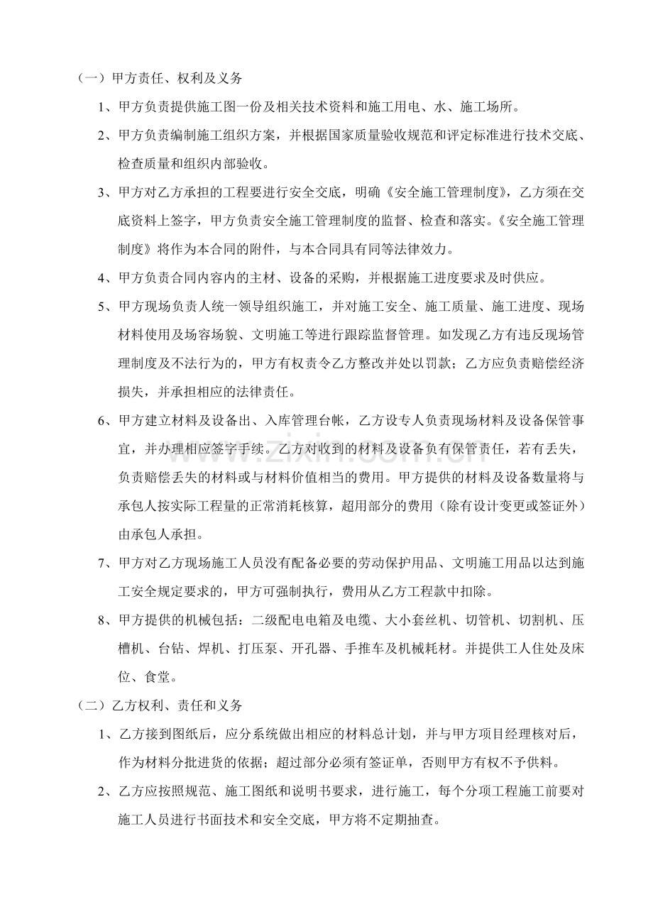 嘉名国际合同.doc_第2页