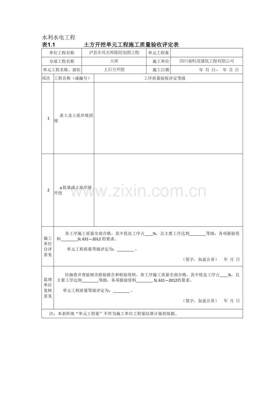 水利水电工程自检资料.doc_第1页