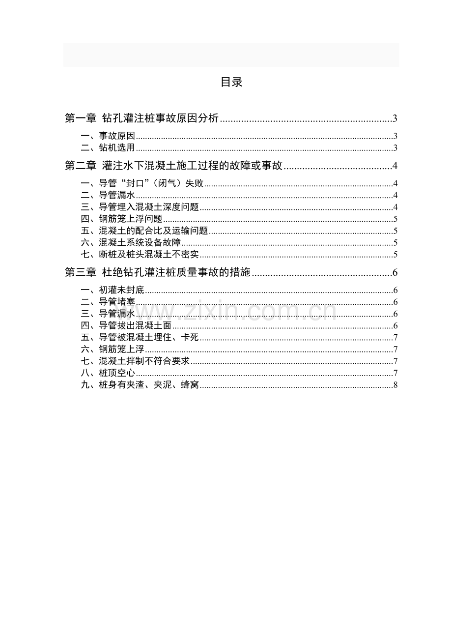 钻孔灌注桩施工质量缺陷.doc_第2页