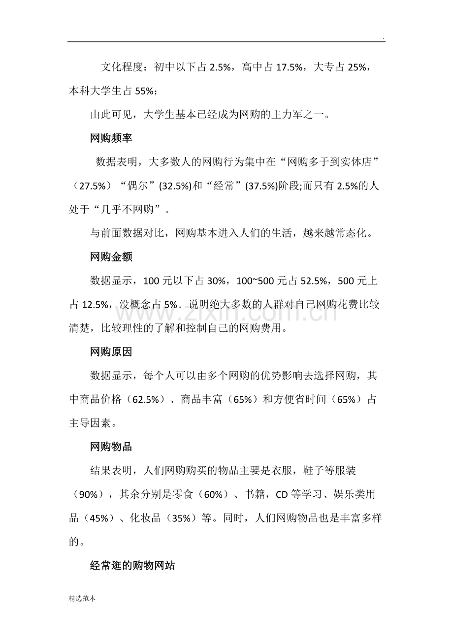 网络营销市场在线调研问卷分析报告.docx_第2页