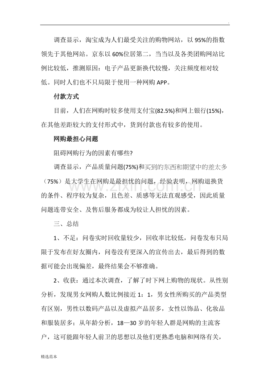 网络营销市场在线调研问卷分析报告.docx_第3页