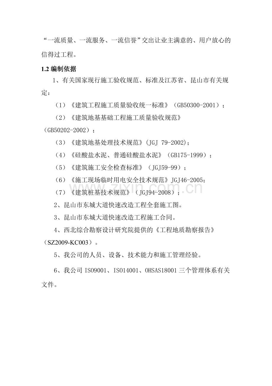 深沉搅拌桩施工方案.doc_第2页