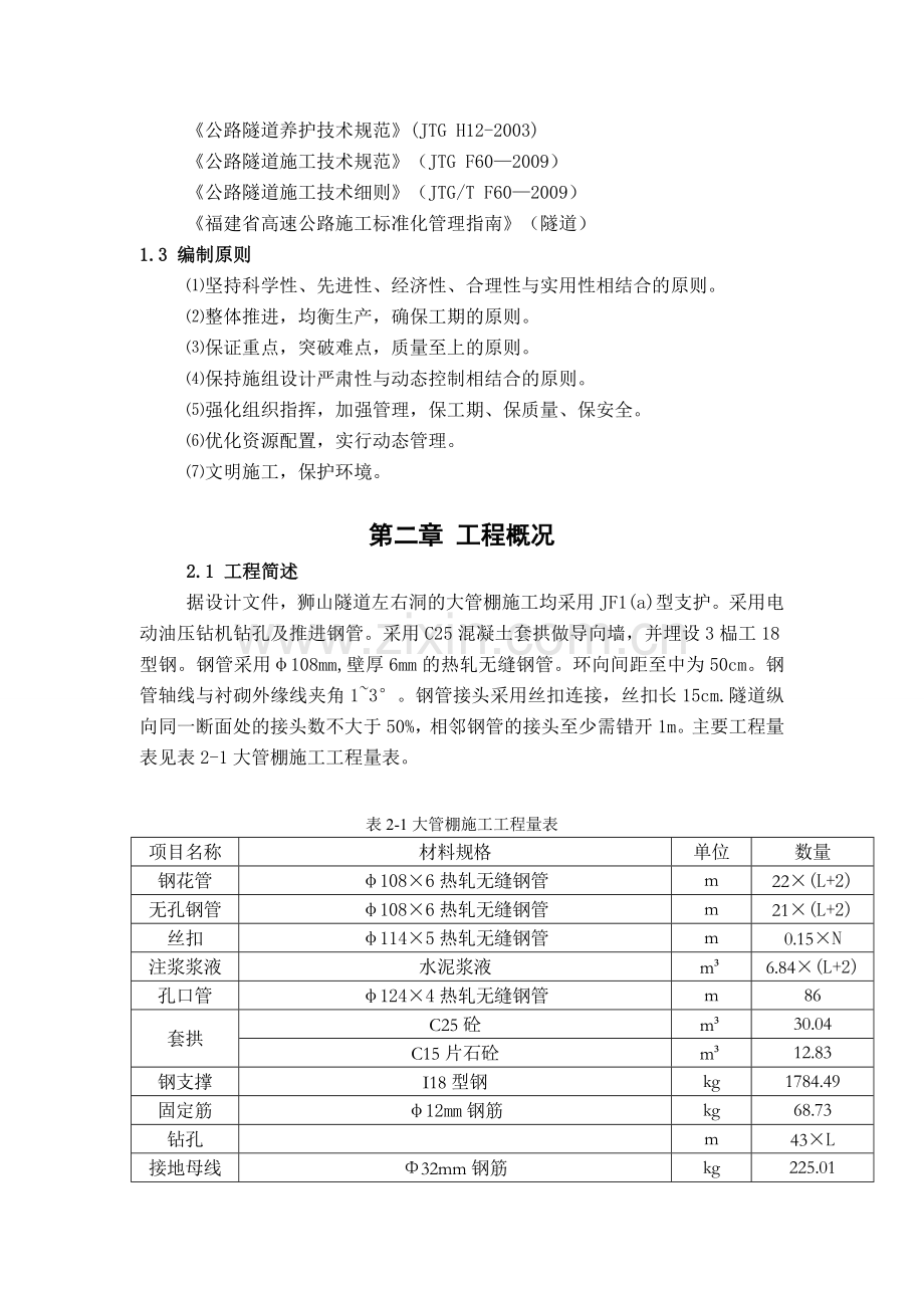 狮山隧道管棚施工方案.doc_第3页