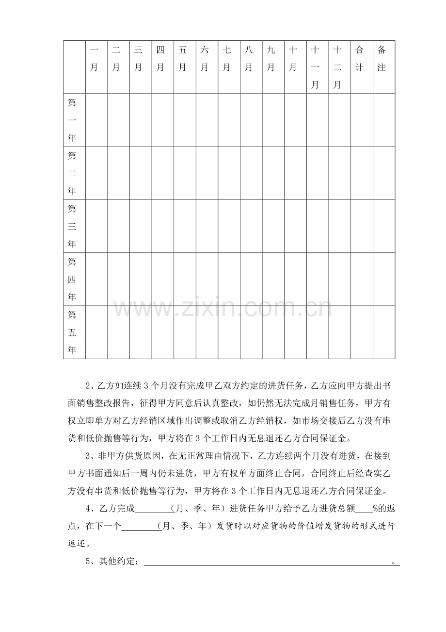 葵花总经销合同.doc_第2页