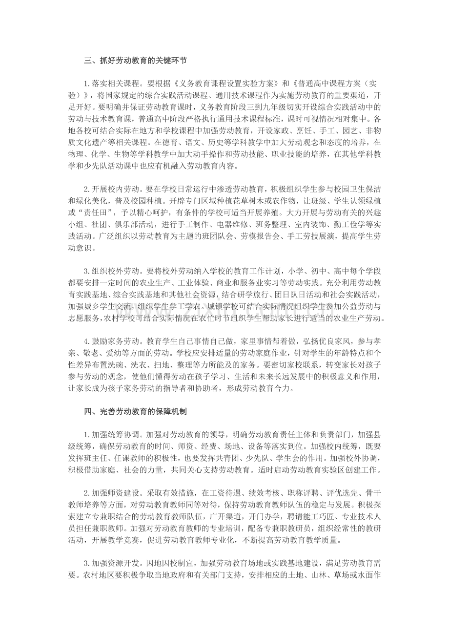 加强中小学劳动教育的意见.doc_第2页