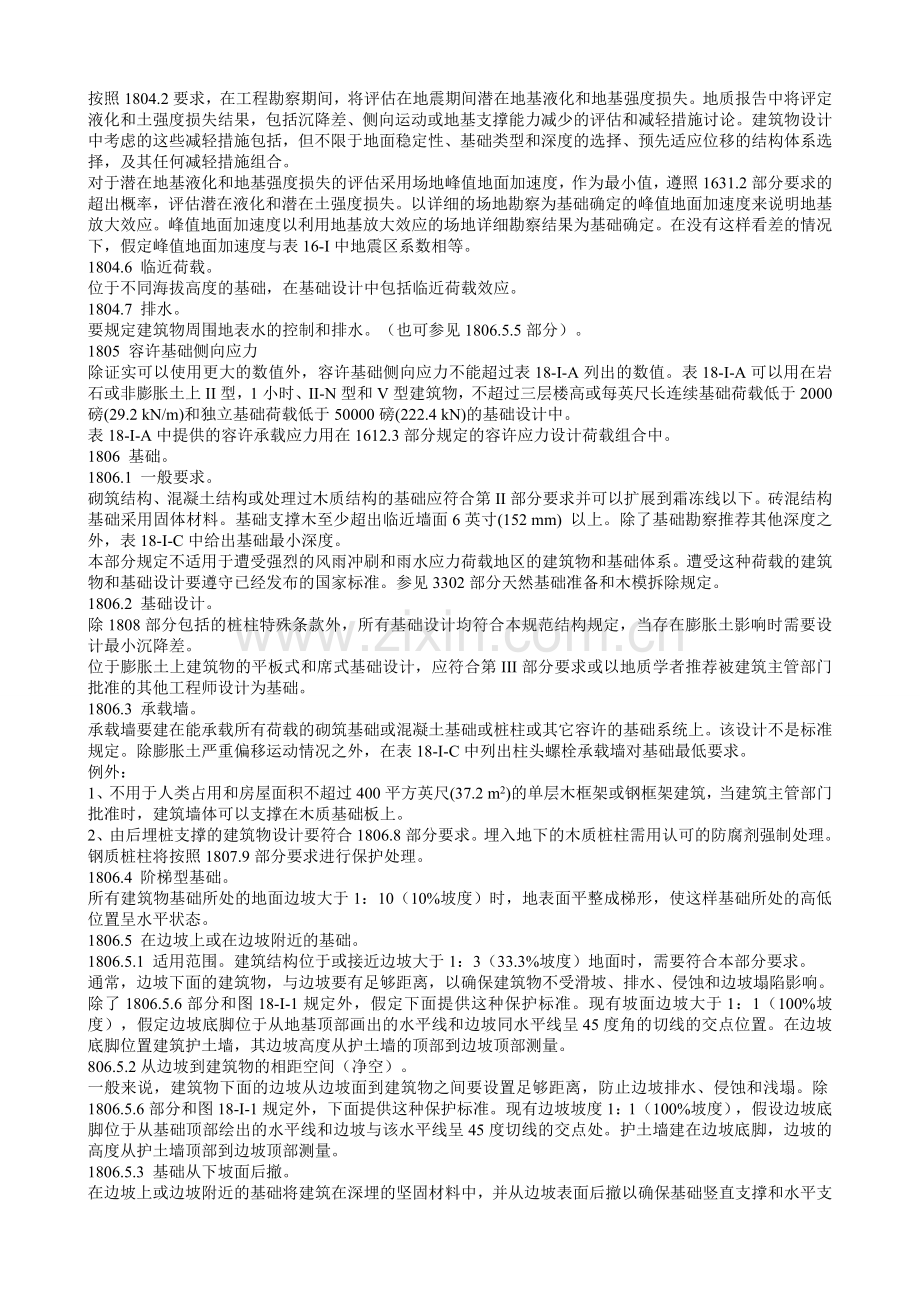 美国统一建筑规范-第二卷--结构设计要求(18章).doc_第2页