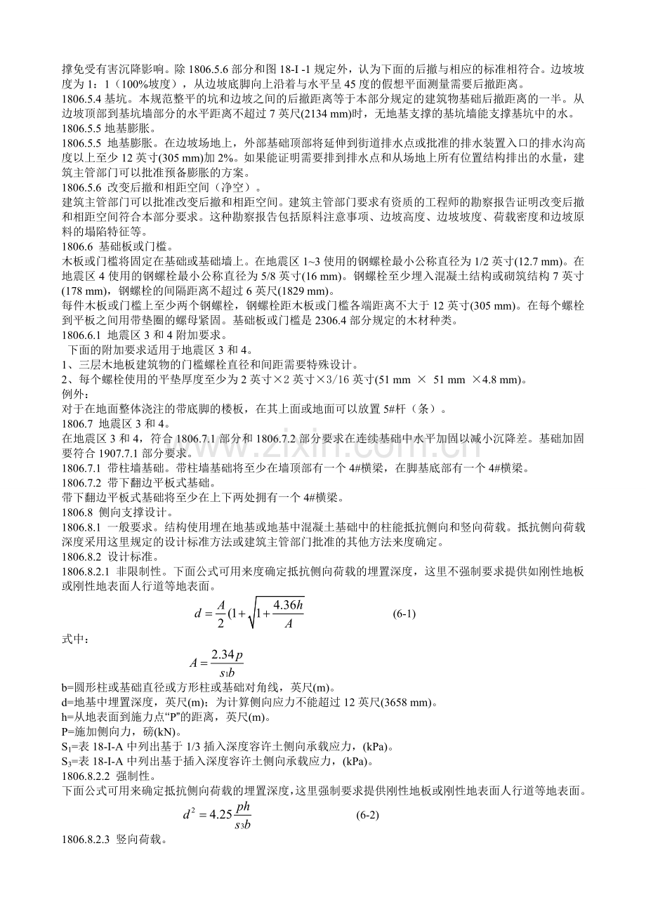 美国统一建筑规范-第二卷--结构设计要求(18章).doc_第3页