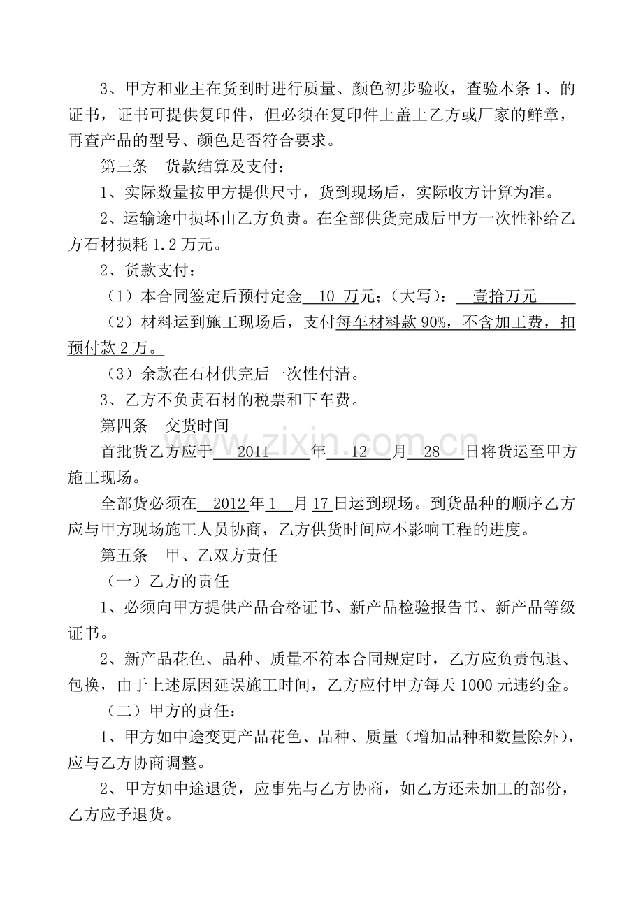 石材加工订货合同.doc_第2页