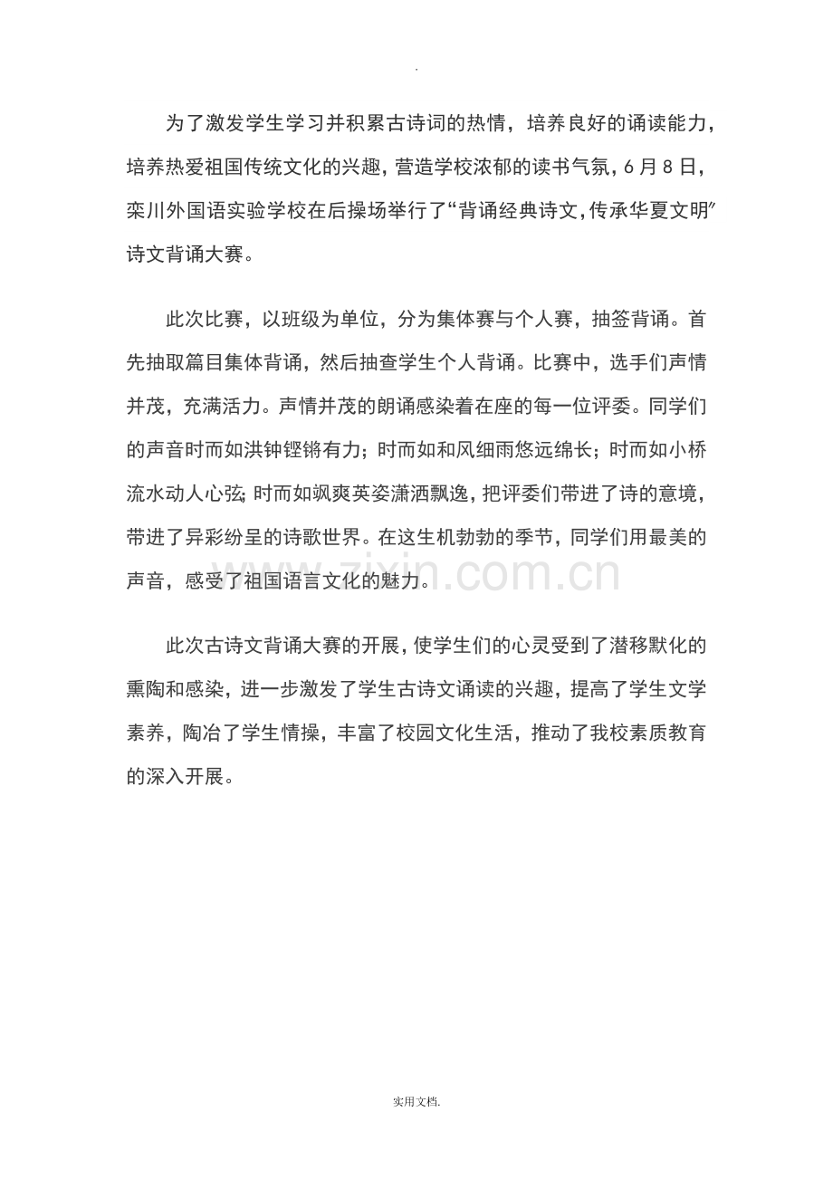 古诗文背诵大赛活动总结.doc_第2页