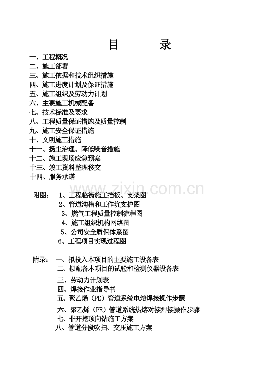 村庄煤改气工程施工组织设计.doc_第2页