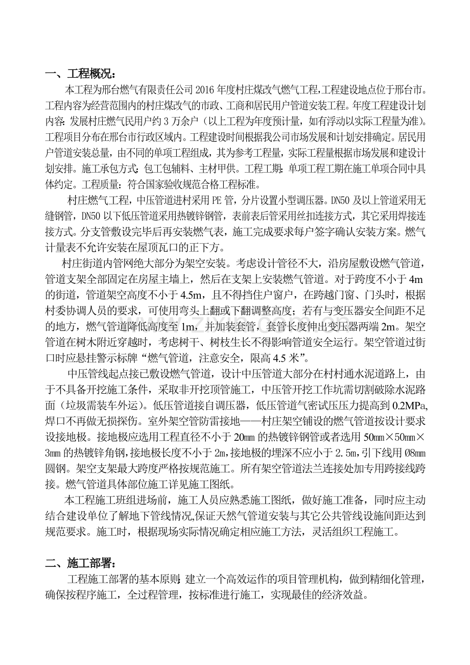 村庄煤改气工程施工组织设计.doc_第3页