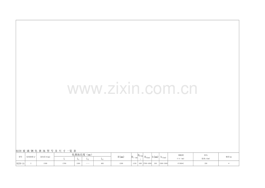 化粪池尺寸一览表.doc_第1页