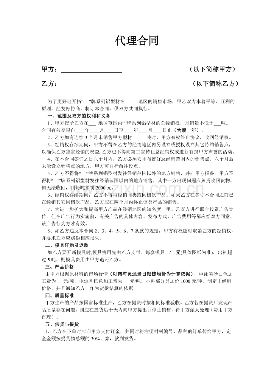 铝材经销商合同.doc_第1页