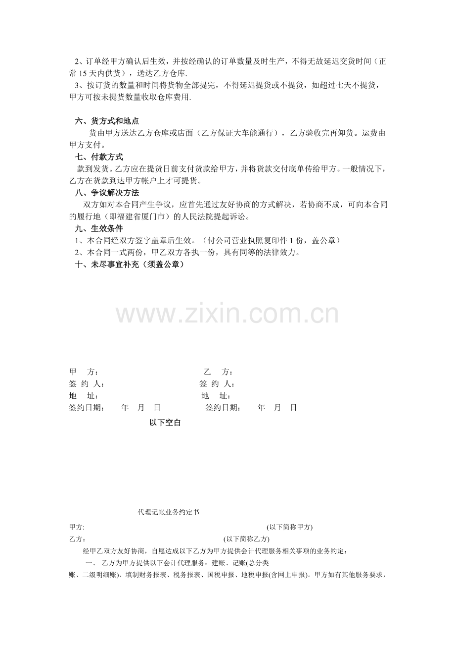 铝材经销商合同.doc_第2页