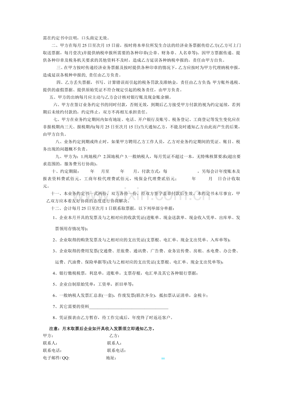 铝材经销商合同.doc_第3页