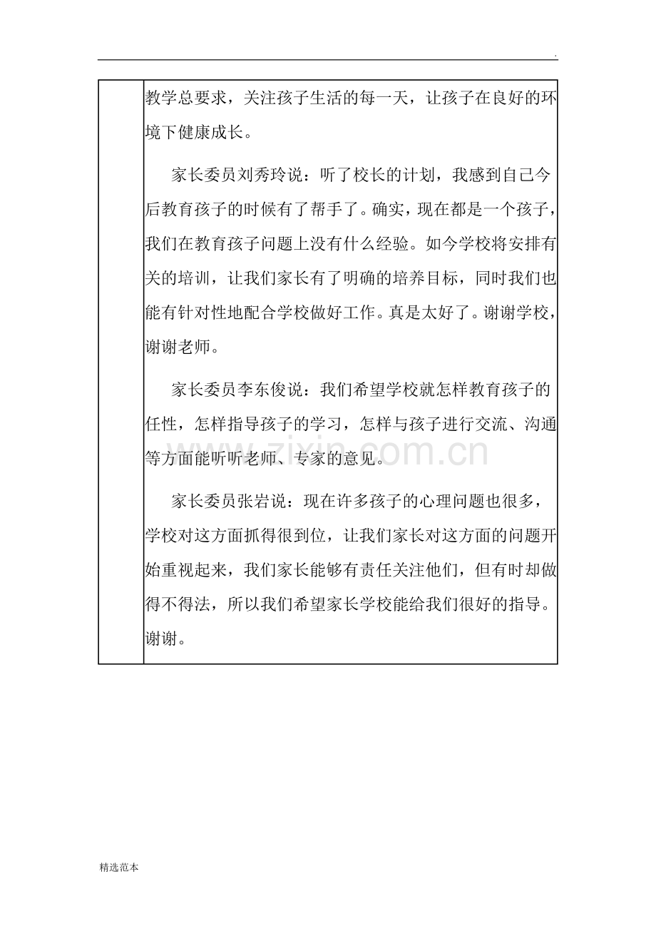 家长委员会会议记录记录.doc_第2页