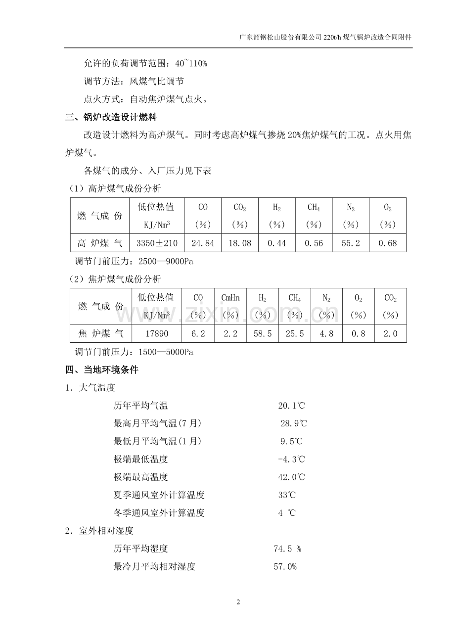 5#220t锅炉改造技术协议.doc_第3页