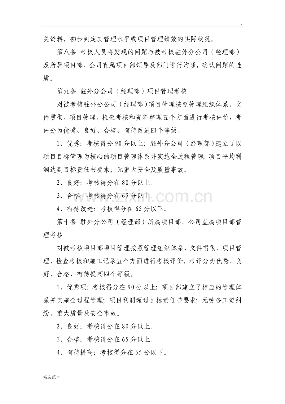 海外公司工程项目管理考核办法(暂定).doc_第2页