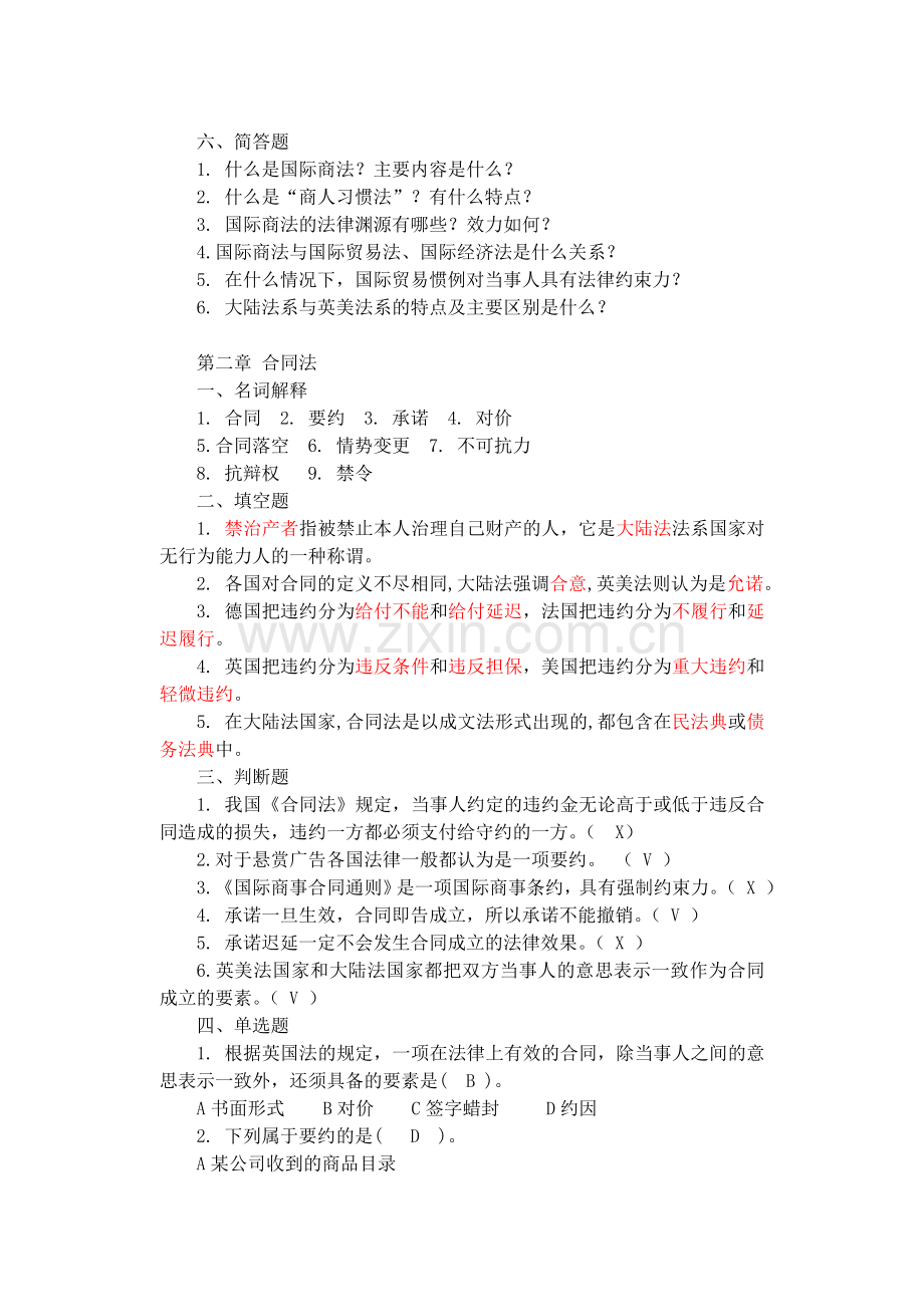 国际商法随书习题及答案.doc_第3页