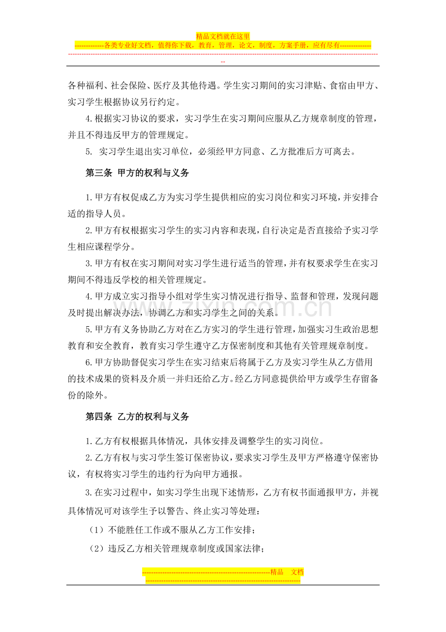 财务管理校企合作协议.doc_第2页