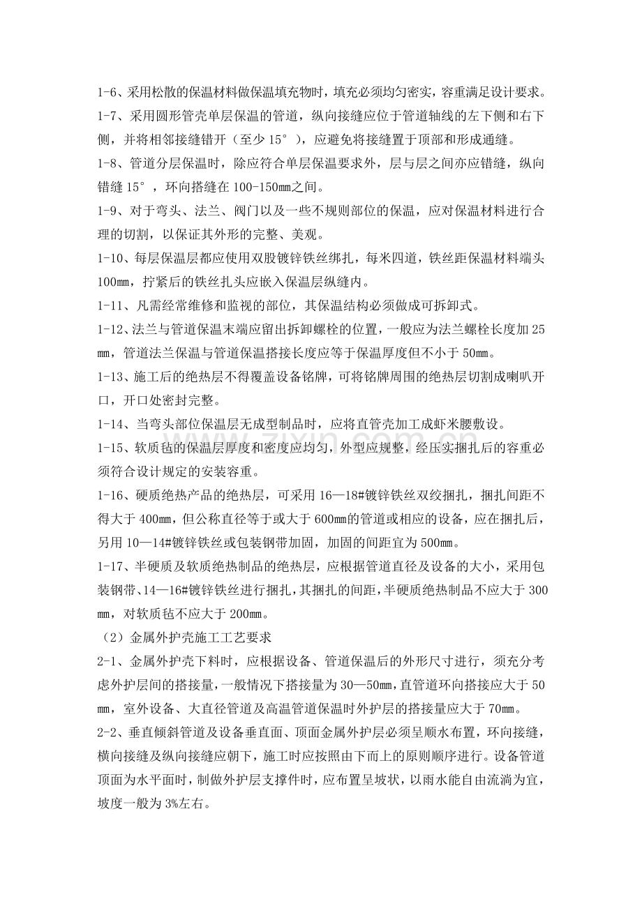 防腐保温设备安装施工方案.doc_第2页