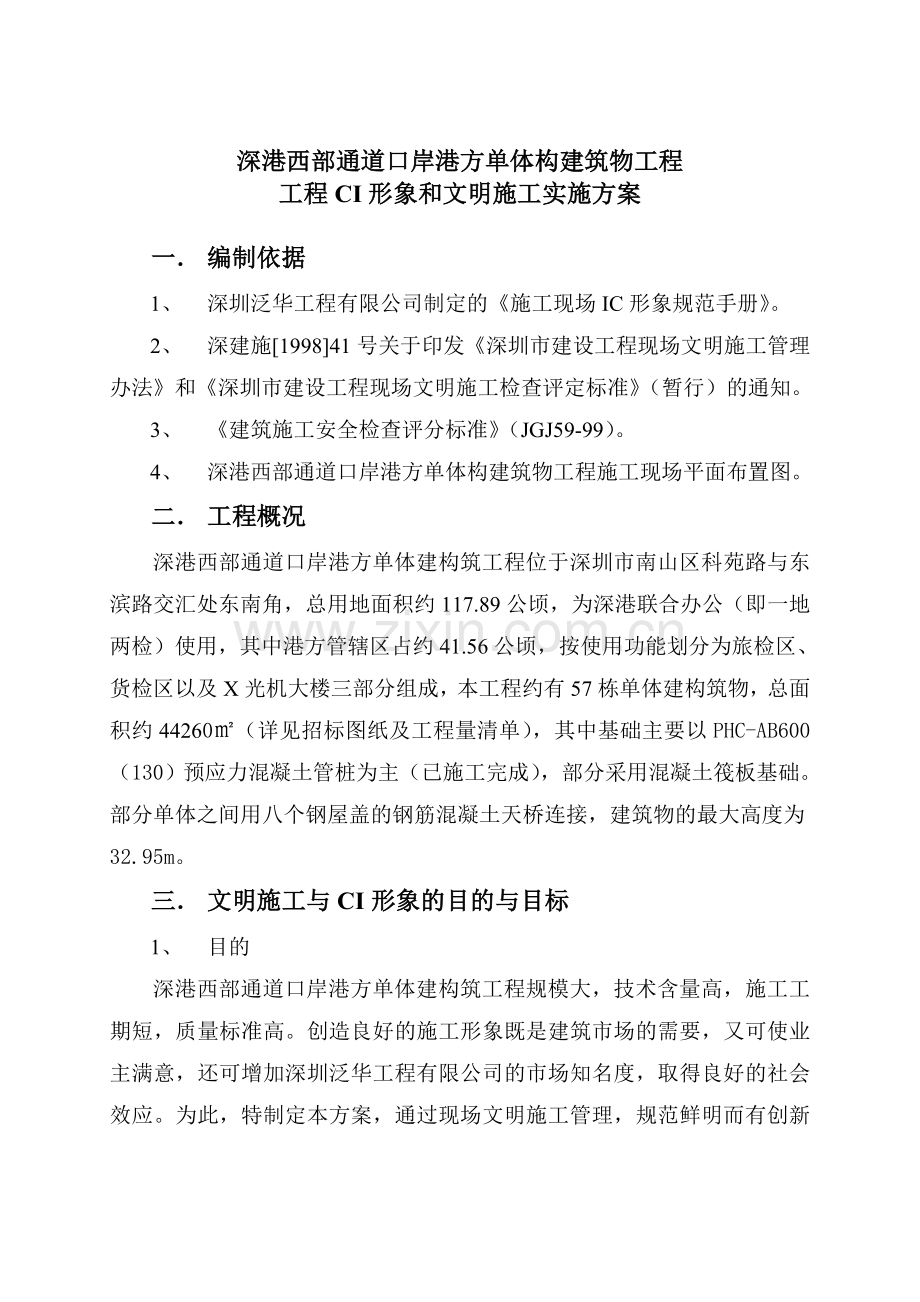 文明施工设计方案CI.doc_第3页