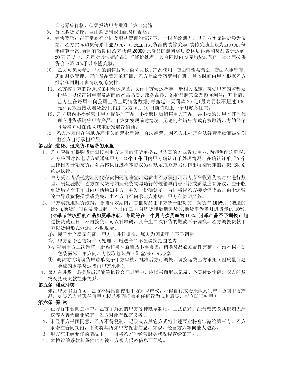 专卖店合作销售合同范本.doc_第2页