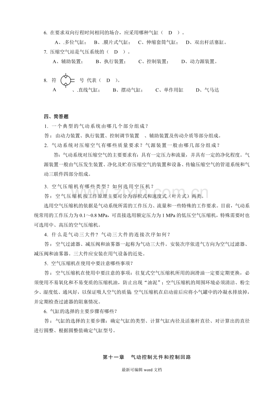 气动部分习题答案.doc_第2页