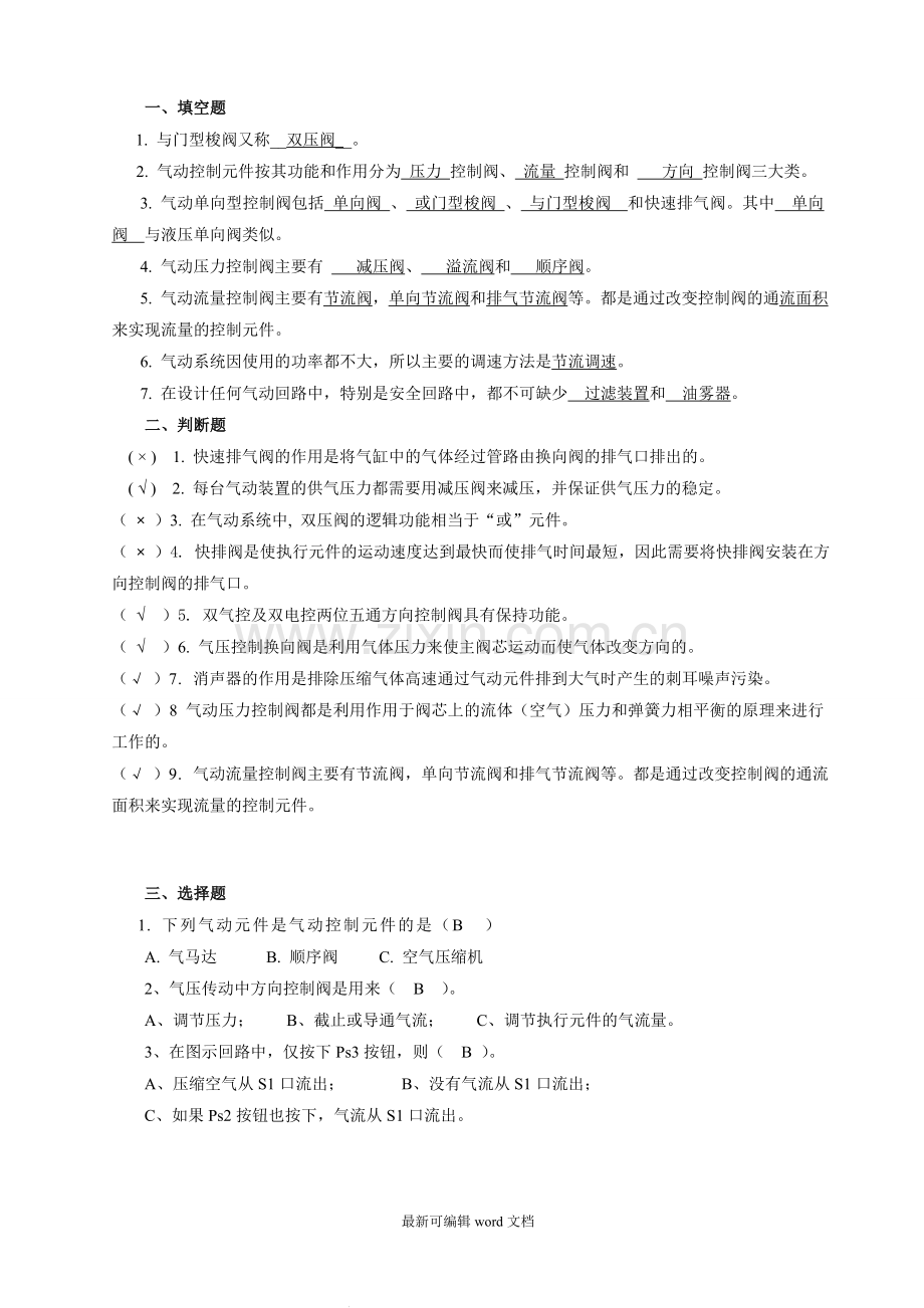 气动部分习题答案.doc_第3页