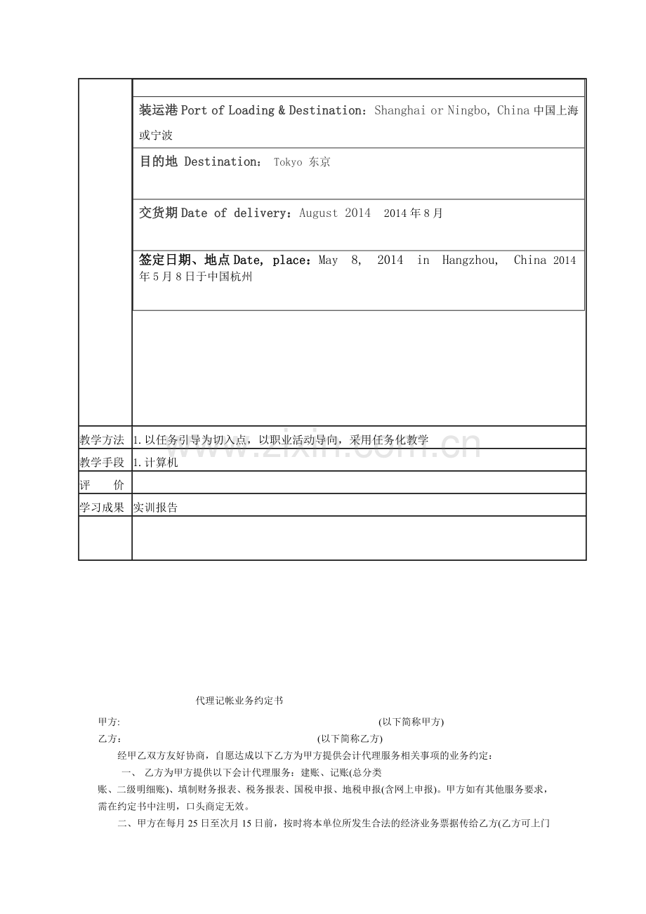 《国际贸易实务》课程进出口贸易中英文合同.doc_第3页