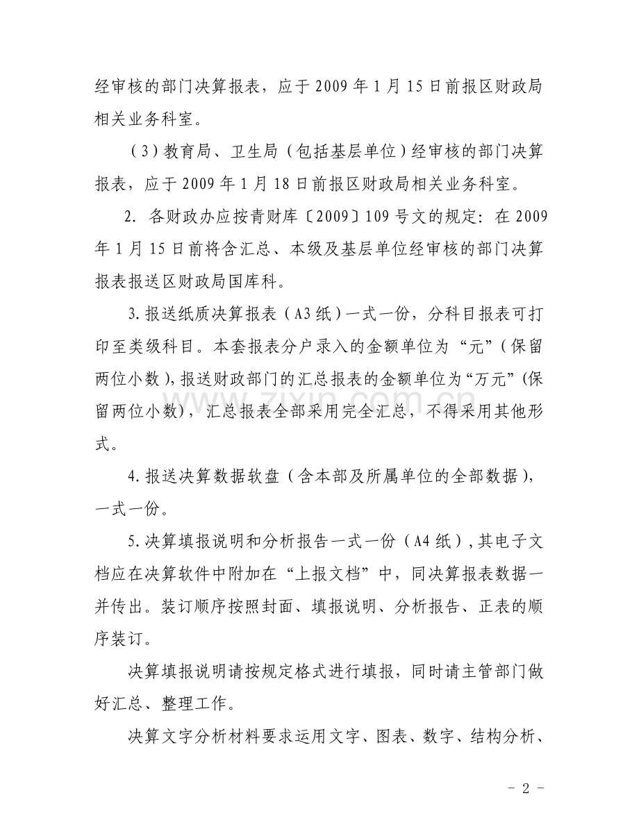 行政事业单位决算报表填报口径.doc_第2页