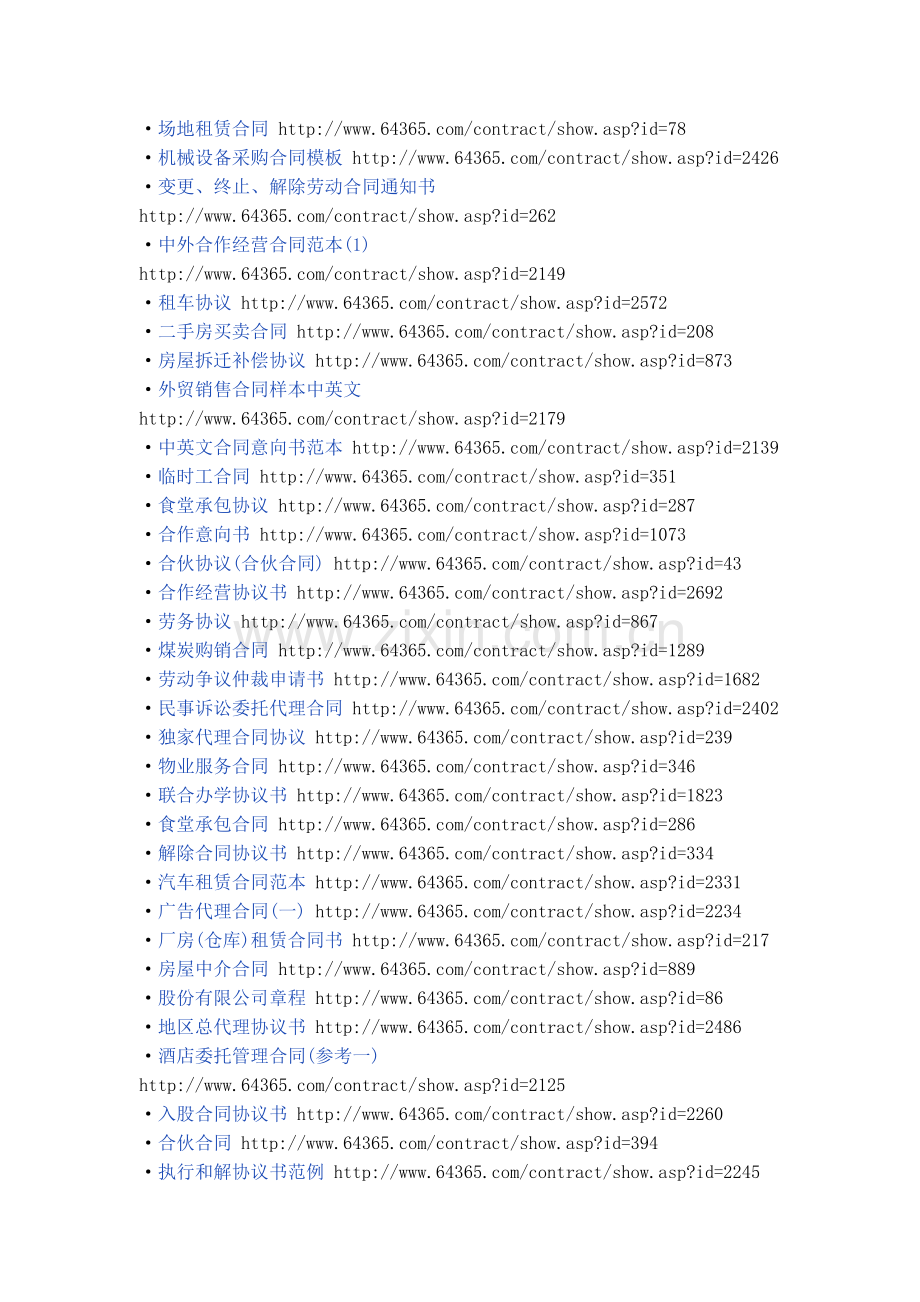 现实生活中需要了解的各种合同.doc_第3页