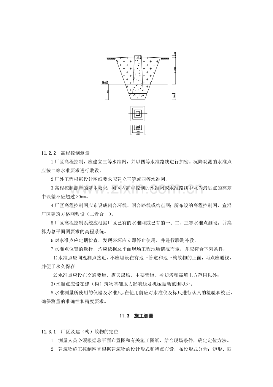 电厂施工测量要求.doc_第3页