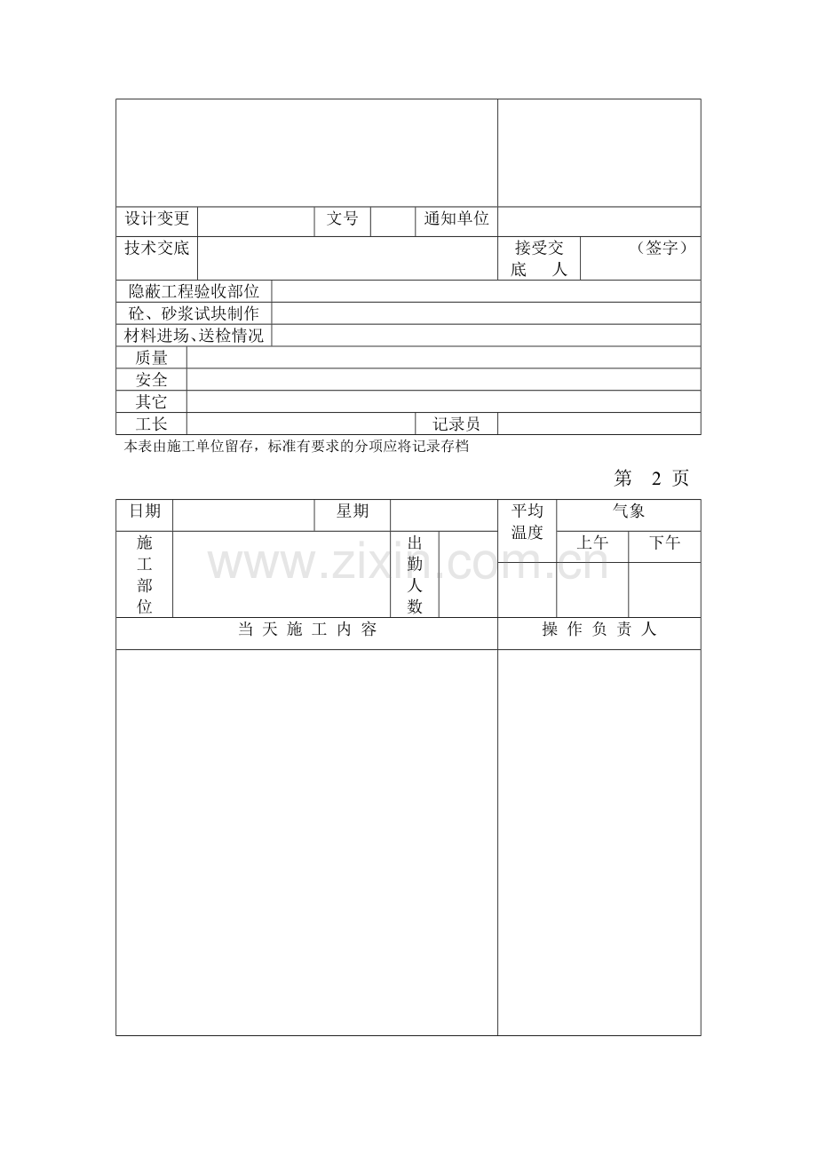 施工日志表格版.doc_第3页