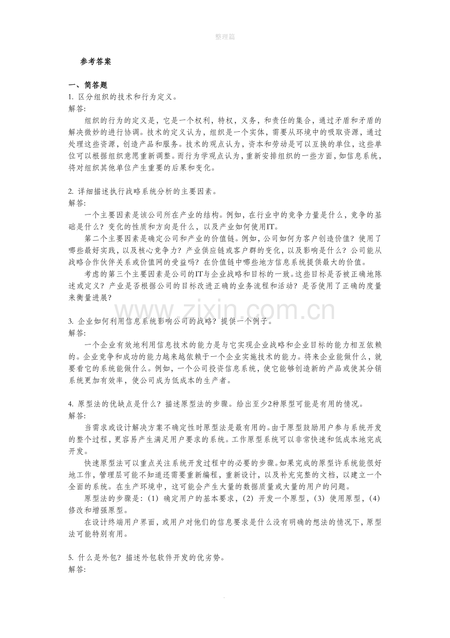 管理信息系统.doc_第2页