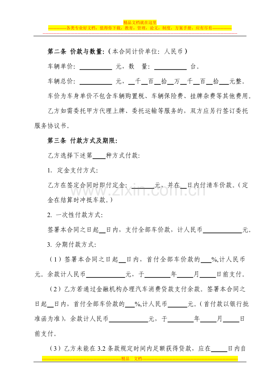 厦门市汽车买卖合同.doc_第2页