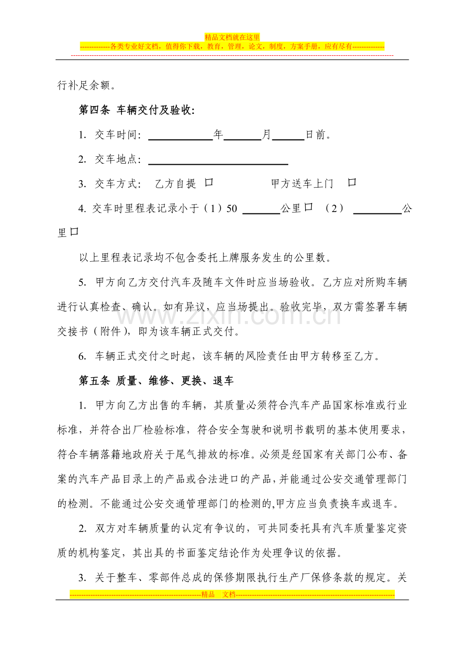 厦门市汽车买卖合同.doc_第3页