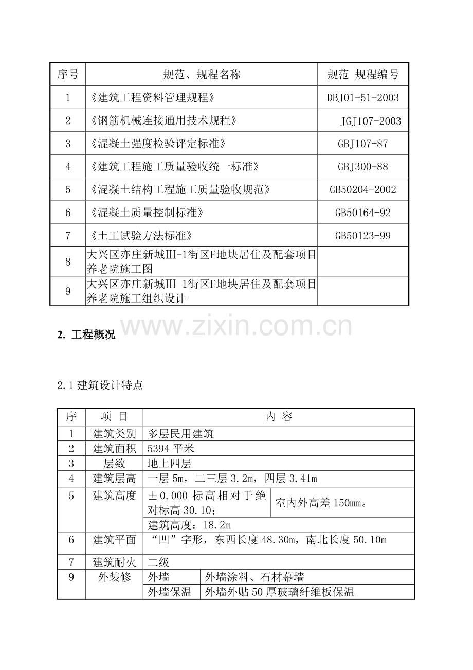 施工试验计划方案.doc_第2页