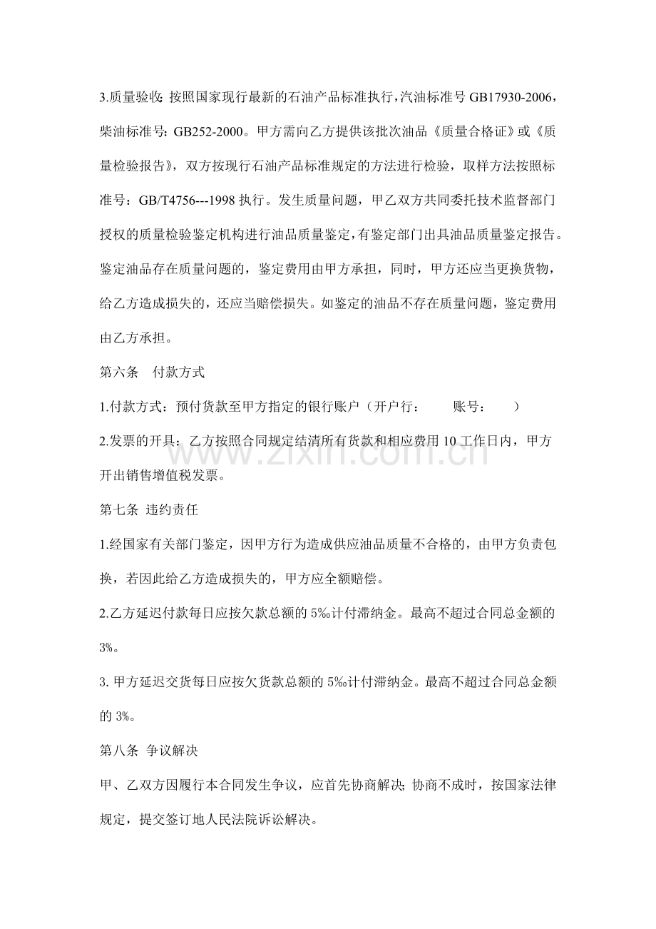 标准油品购销合同文本.doc_第3页