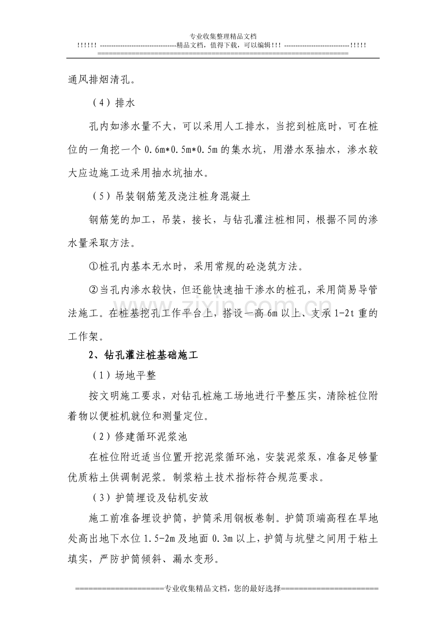 丽攀高速公路C9合同段徐家沟特大桥桩基础专项安全施工方案.doc_第3页