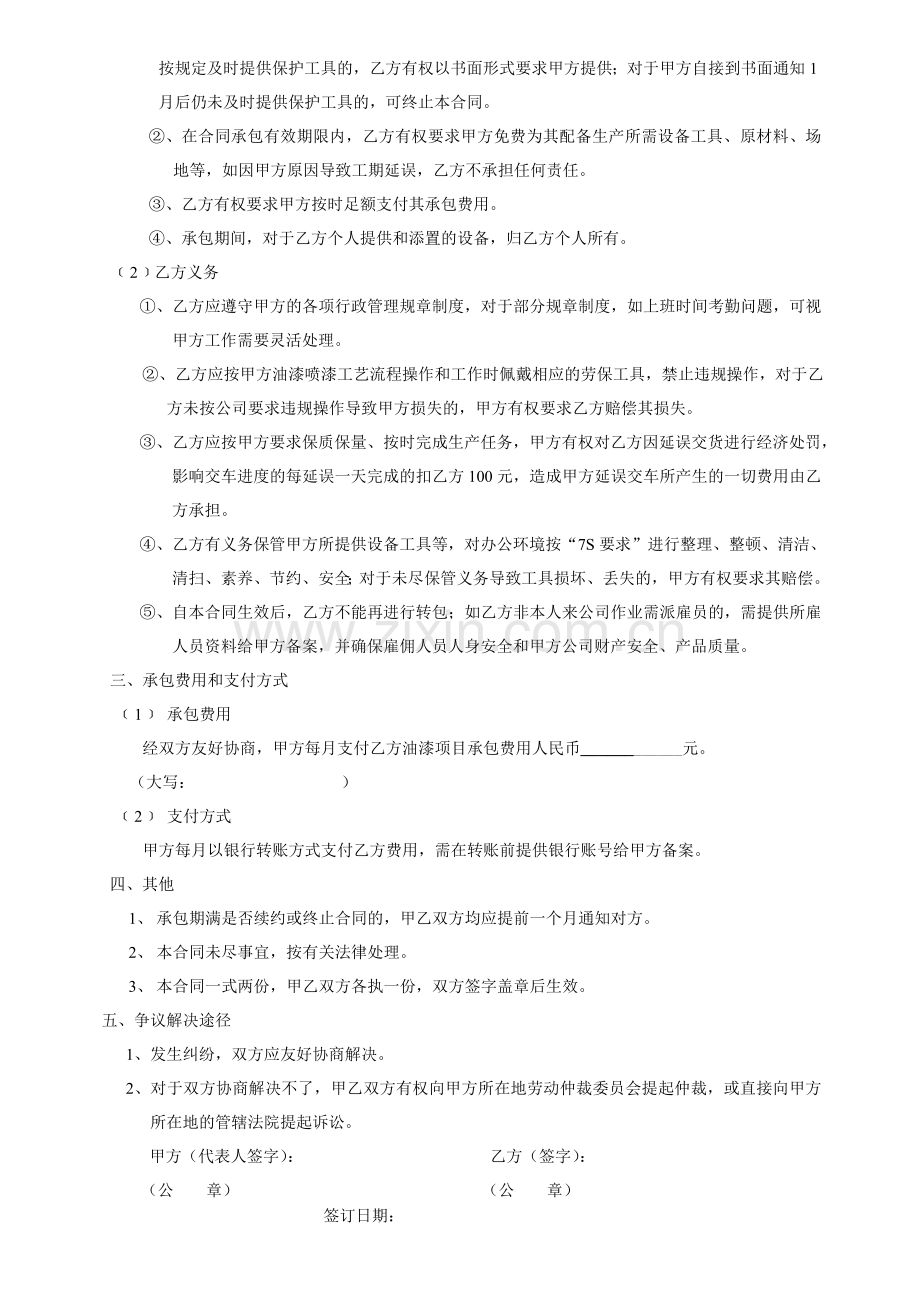 喷漆车间承包合同书.doc_第2页