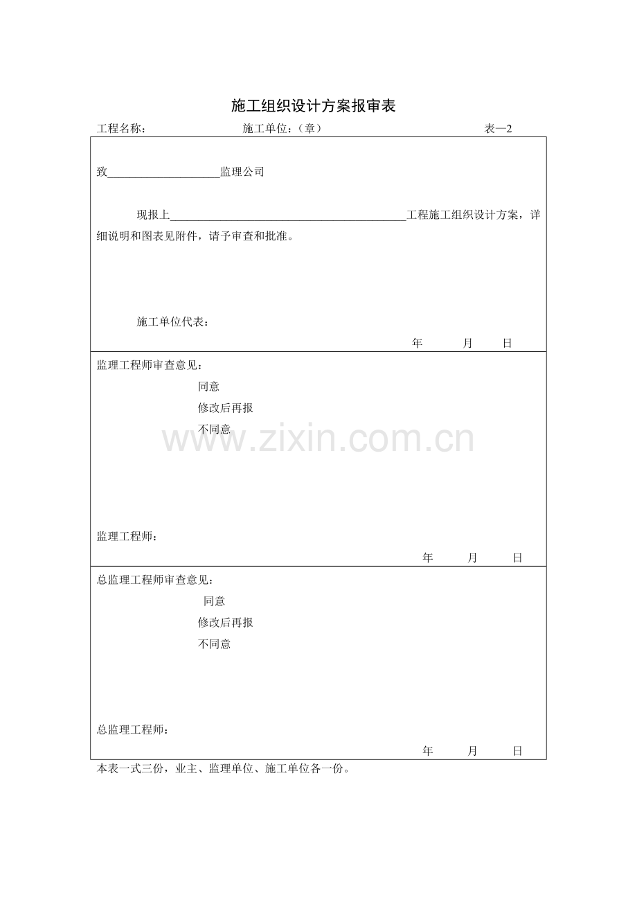 工程施工表格大全.doc_第2页