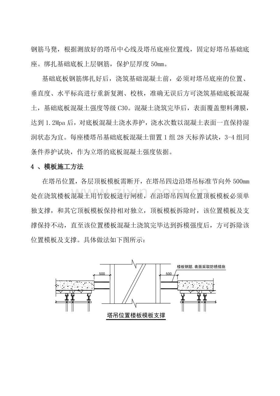 群塔作业施工方案.doc_第3页