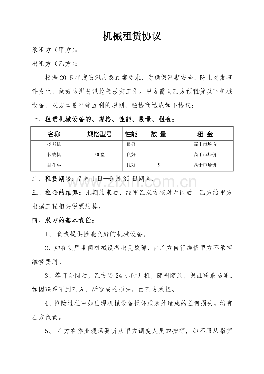 汛期机械合同.doc_第2页