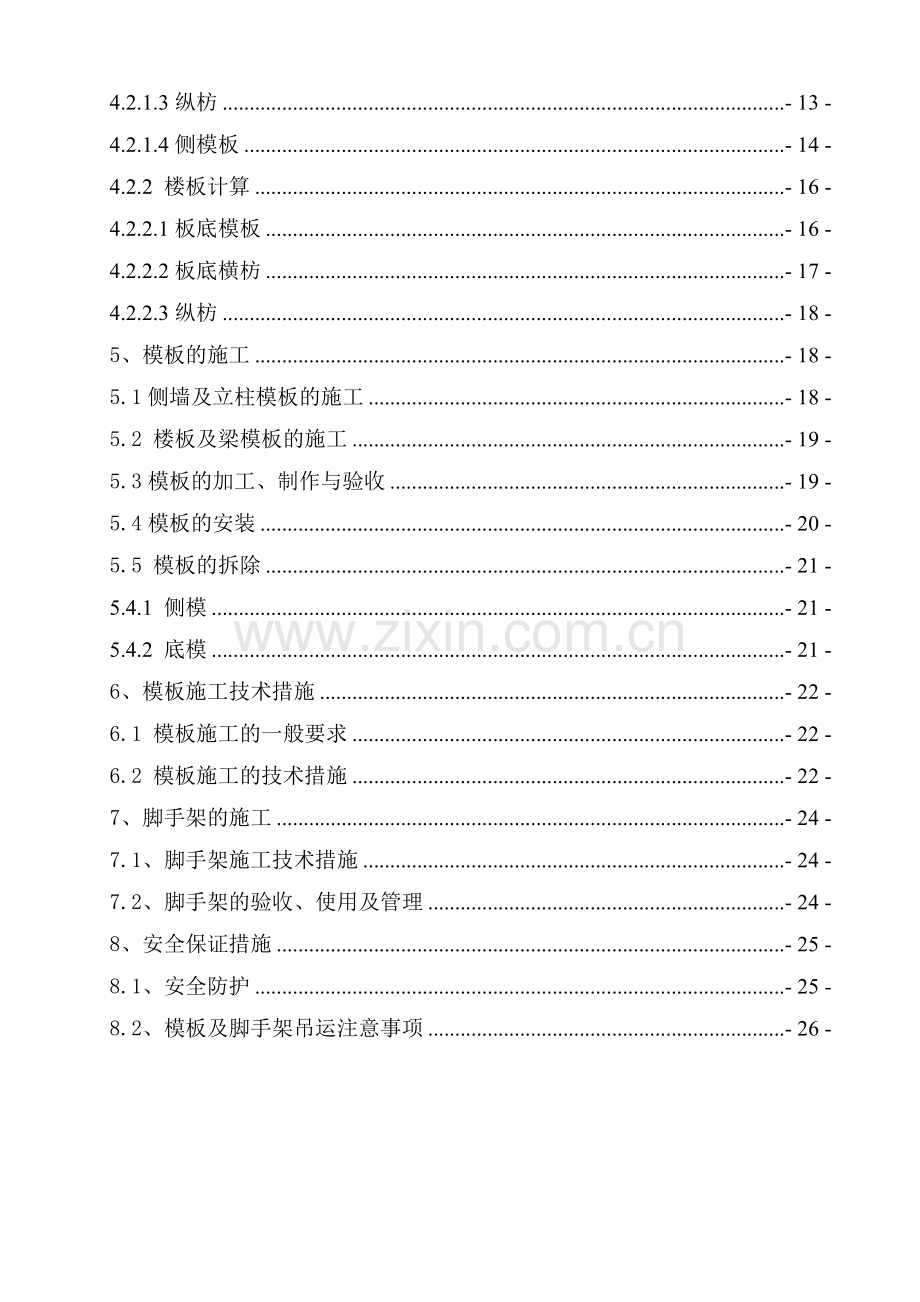 模板及脚手架施工方案.doc_第2页