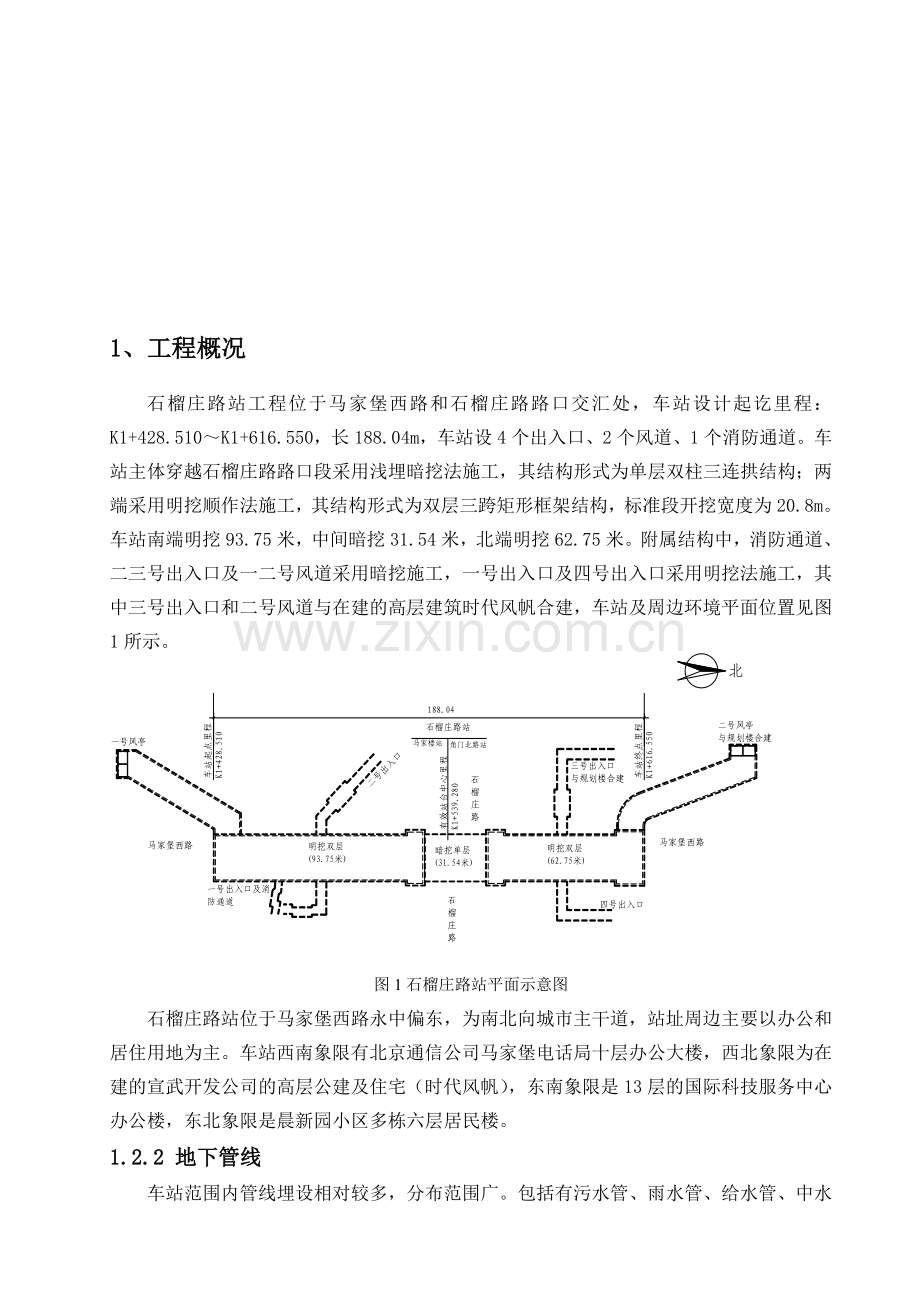 模板及脚手架施工方案.doc_第3页