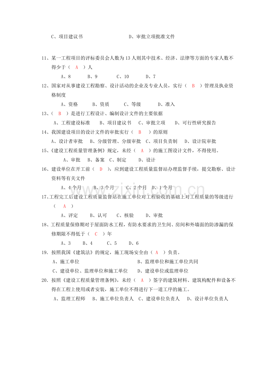 2014华工网络《建设法规》作业题--答案.doc_第2页