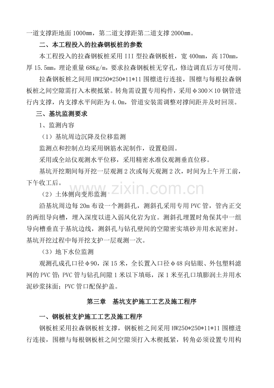 管道深基坑开挖钢板桩支护施工方案.doc_第2页